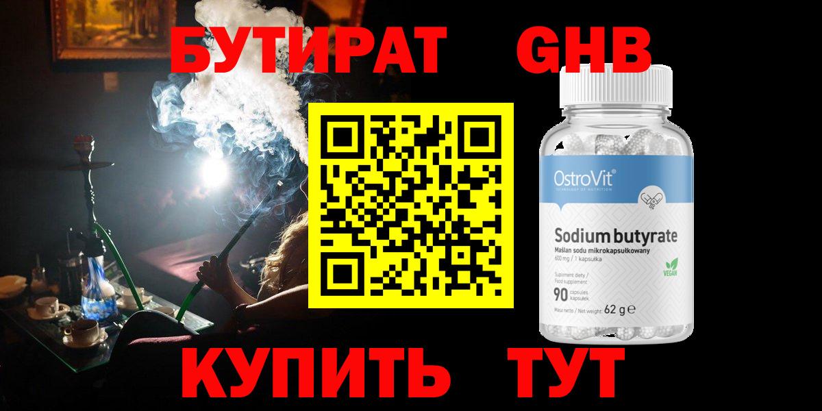 Джанкой  Бутират 1.4BDO  Бутират  Вход с VPN 
