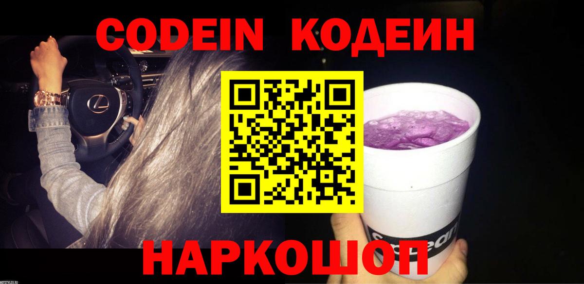 Кодеиновый сироп Lean напиток Lean (лин) Джанкой