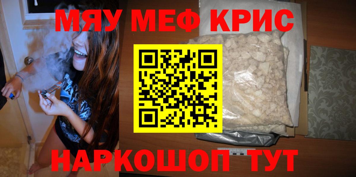МЕФ кристаллы  Меф  Джанкой  Мефедрон мука  Вход с VPN 
