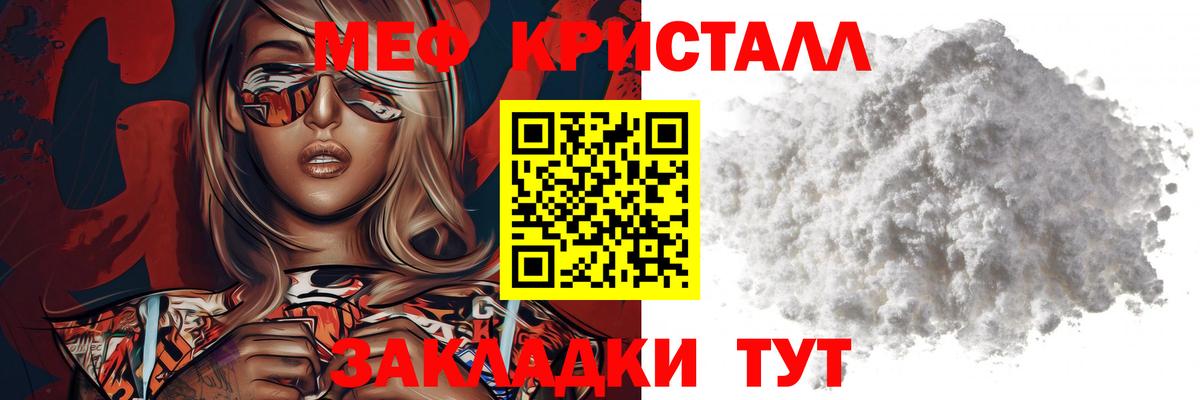 Мефедрон кристаллы Джанкой
