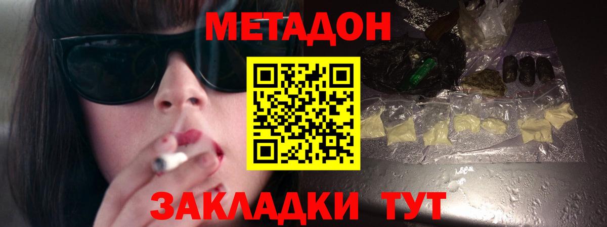 Метадон кристалл  Вход с VPN  Джанкой  Метадон methadone 